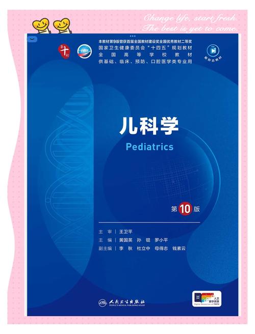 中医儿科学第十版电子书