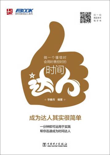 时间达人