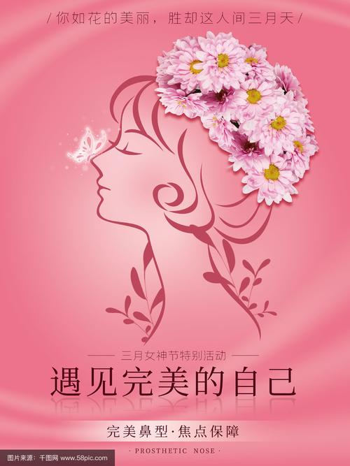 医美经典广告粉色版本