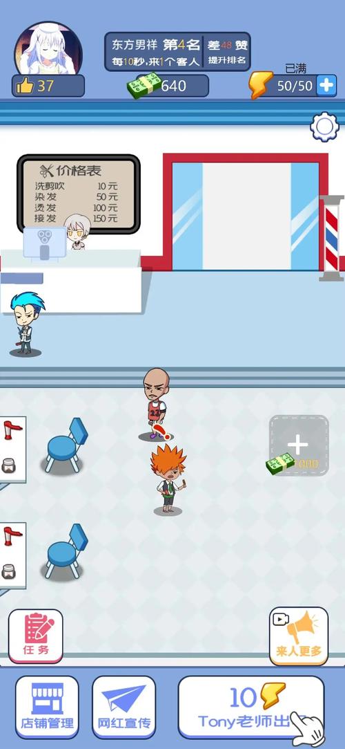 我的理发店分红版无限制版