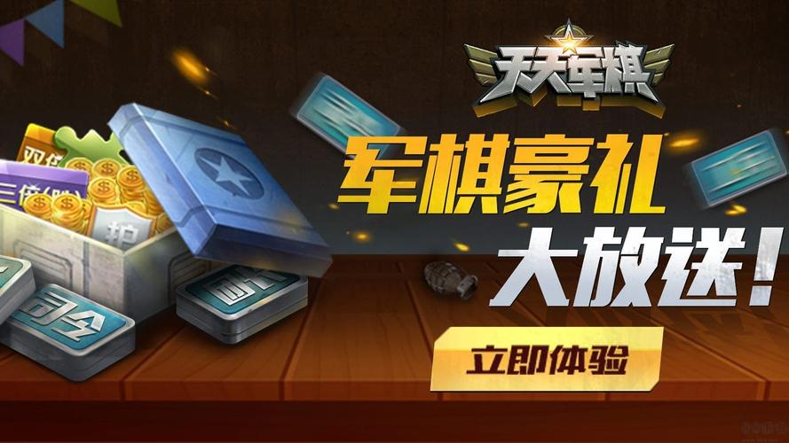 腾讯天天军棋老版本聊天无付费版