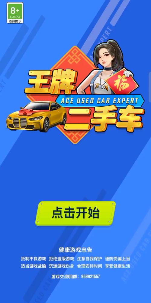 王牌二手车破解版无限金币无广告正版