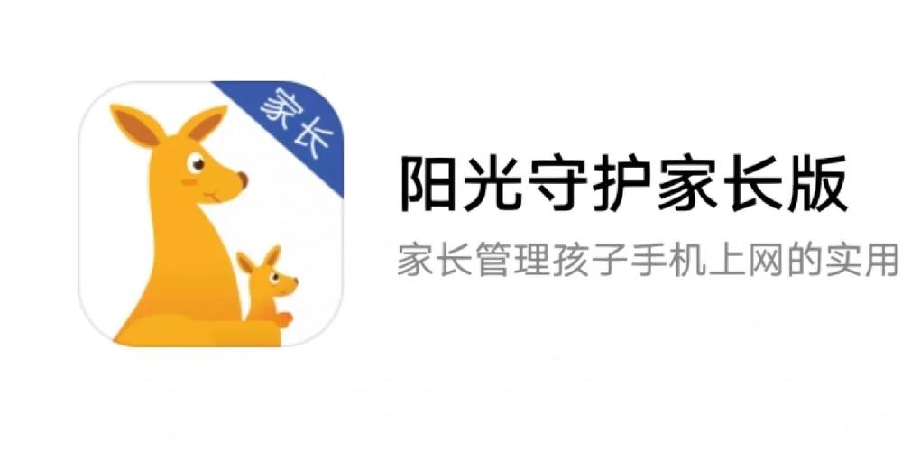 阳光守护孩子端怎么解绑解锁版