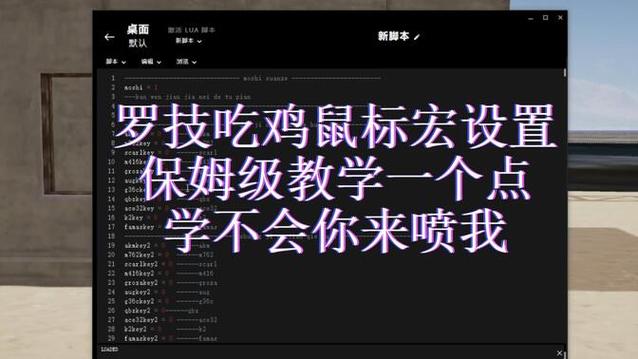 罗技g102压枪宏脚本免费赚钱版