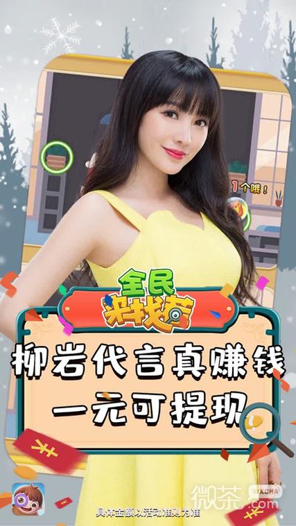 全民来找茬柳岩版官方