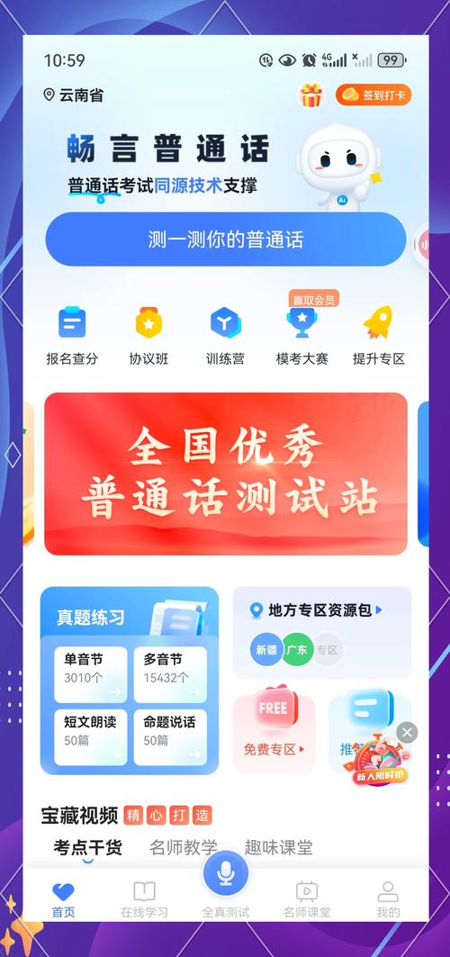 畅言普通话网页版黑科技