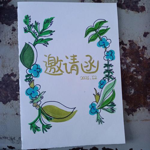 怎样制作邀请函图片