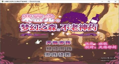 米蕾尤与梦幻之森的不老神药安卓直装版轻量版