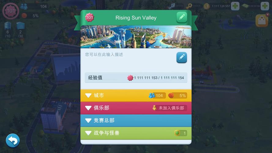 模拟城市9999999绿钞版2024无限能量破解版