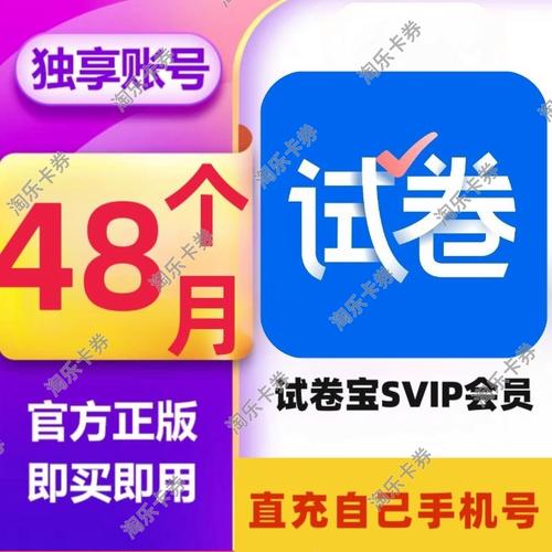 试卷宝破解版永久VIP