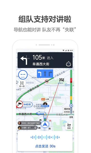 车载高德导航小团团语音包在哪里设置截图