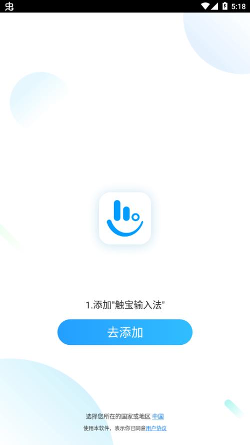 触宝输入法官方下载