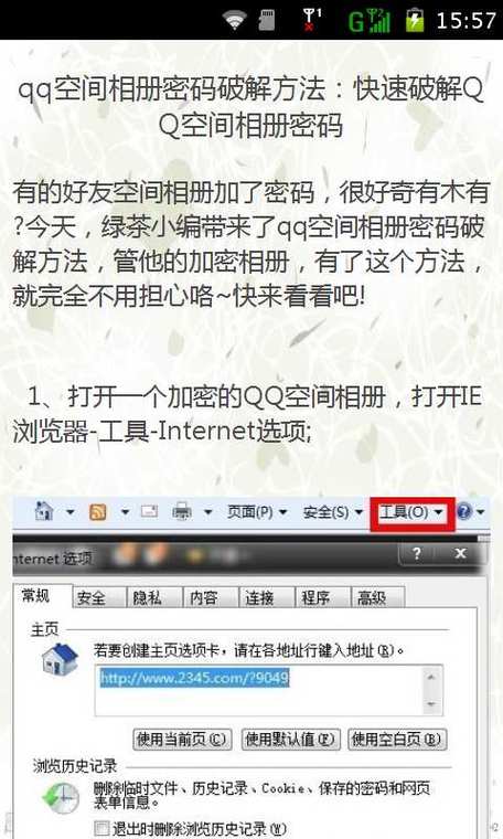 qq空间密码破解器