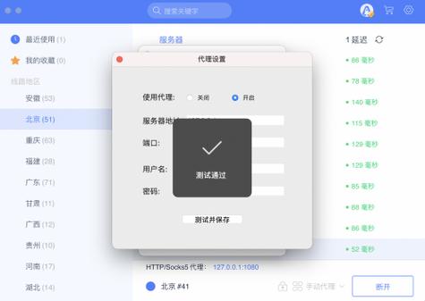 windows设置全局代理ip