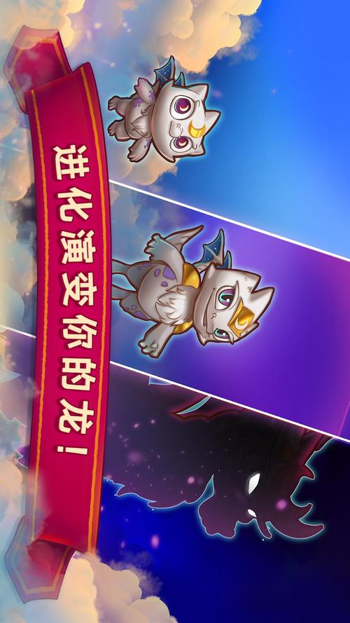萌龙进化论无限龙晶赚钱版