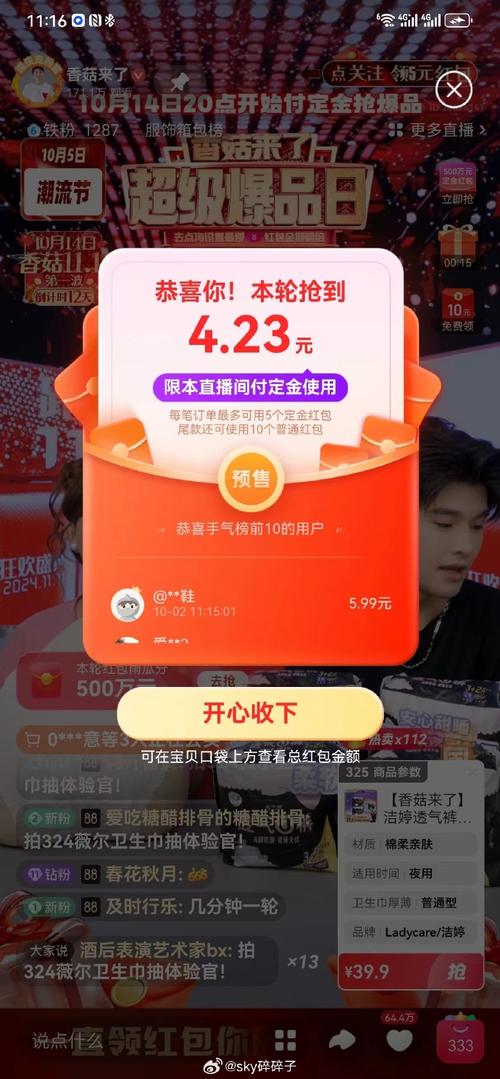 我要养主播红包版页面版