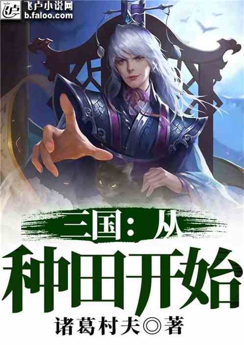 变强从种田开始红包版
