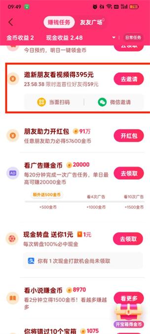 抖音怎么邀请新人赚钱