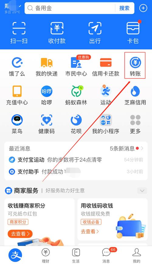怎么伪造支付宝转账赚钱版