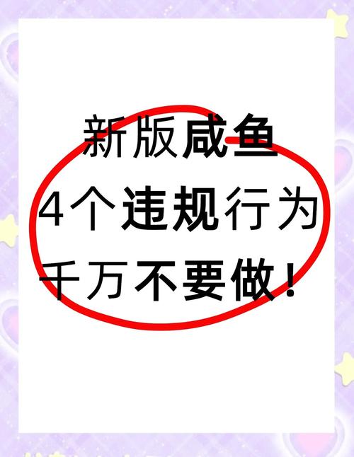 闲鱼发布违禁商品惩罚是什么纪念版