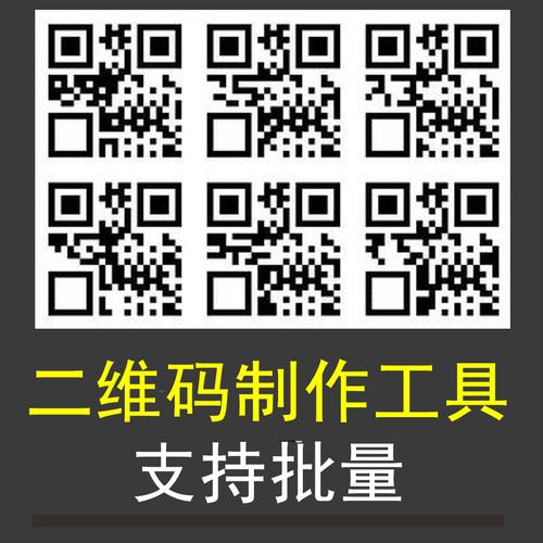 二维码制作助手