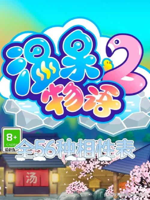 开罗温泉物语2无限金币提米版