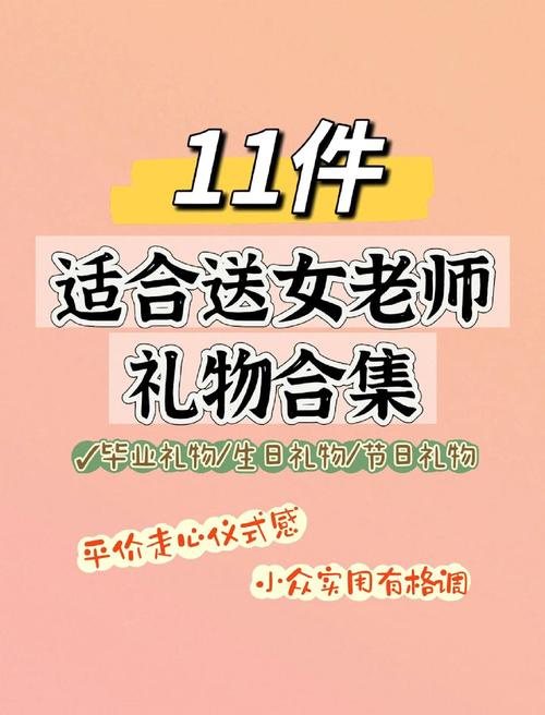 女导师一般送三样礼物2022免费版