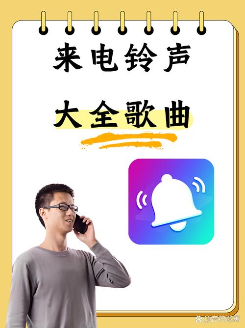 手机来电铃声免费永久免费白色版无删减