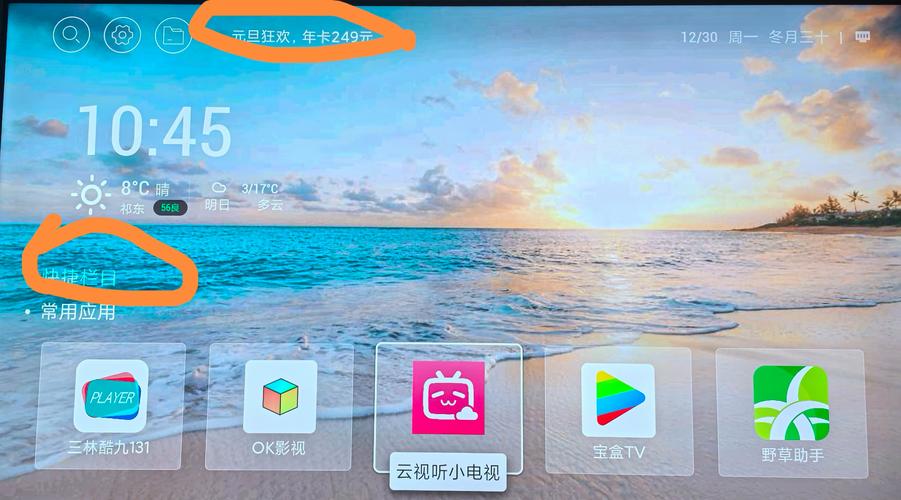 当贝桌面去广告精简永久vip版缩略图