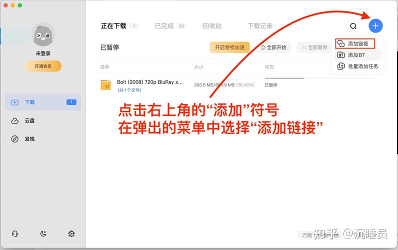 迅雷故意限速如何解决