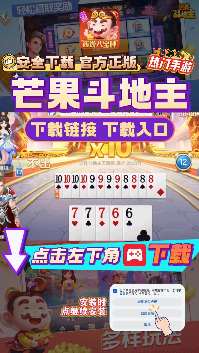 芒果斗地主破解版怎么