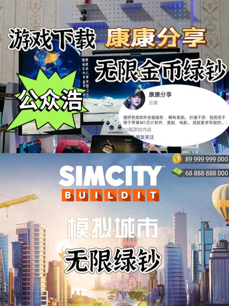 simcity破解版无限钞票无广告版提米版
