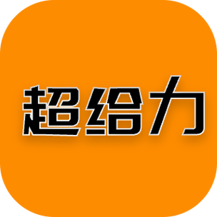 给力兼职