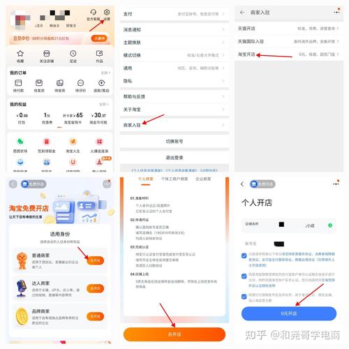 淘宝开店注册流程