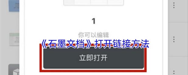 怎么开石墨文档功能