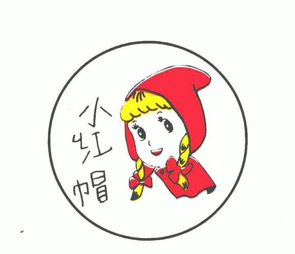 小红帽赚钱