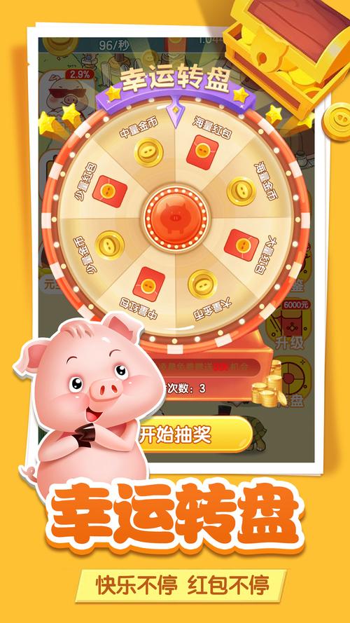 红包养猪场v2.0.0截图