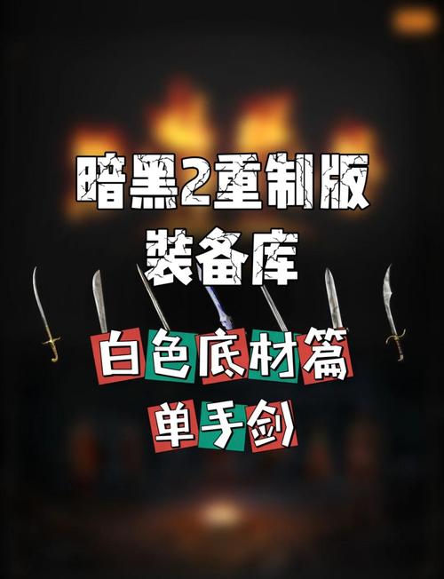 暗黑2值得保留的装备有哪些免费版手机正版