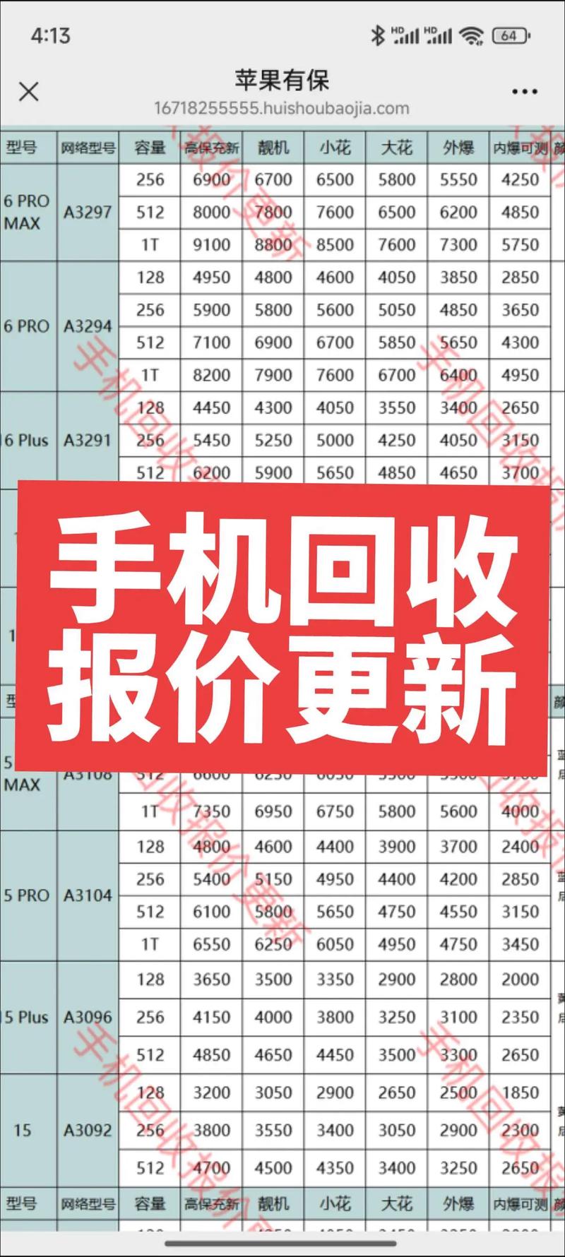 手机价格大全破解