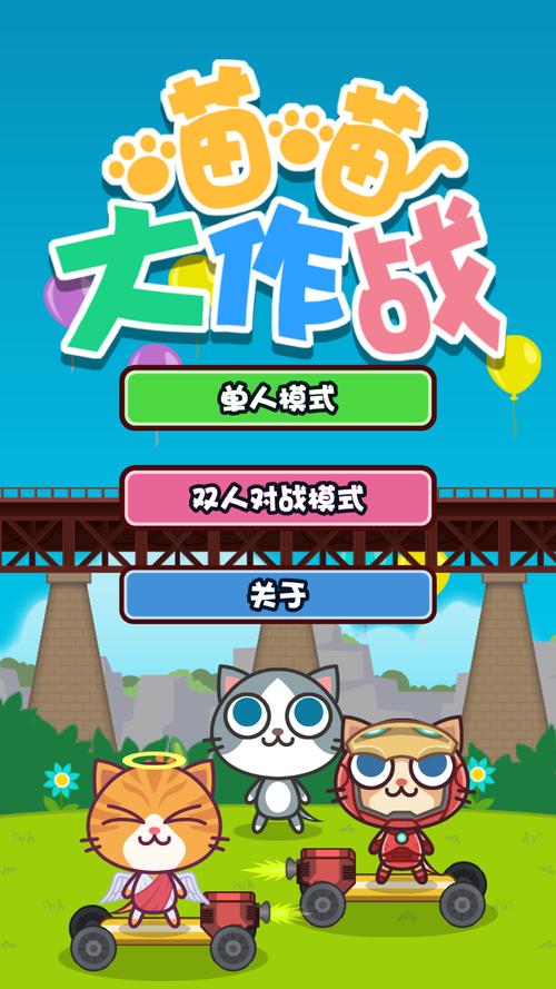 喵喵大作战正版下载提现版