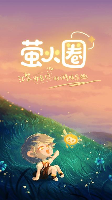 萤火圈app净化版