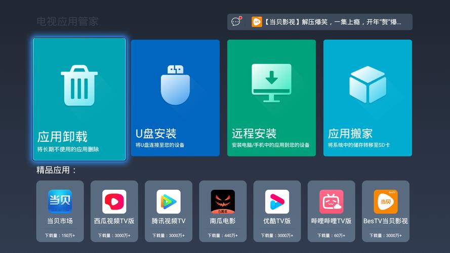 电视管家APP安装