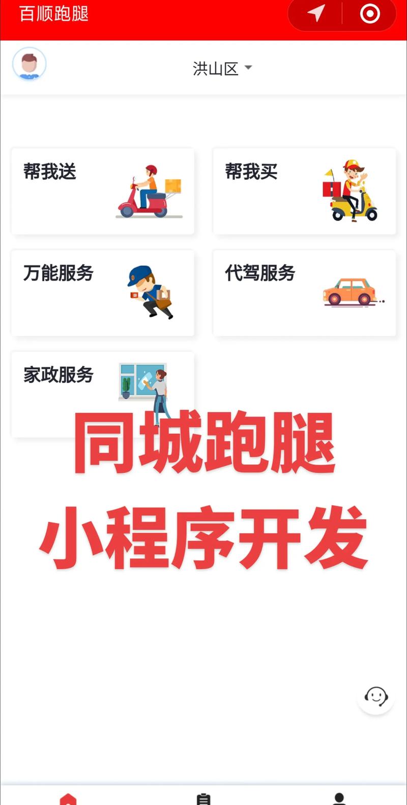 怎么加入跑腿兼职