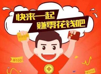 做任务赚零花钱红包正版