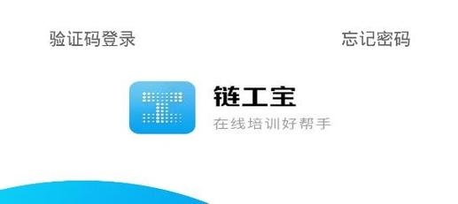链工宝app安全培训