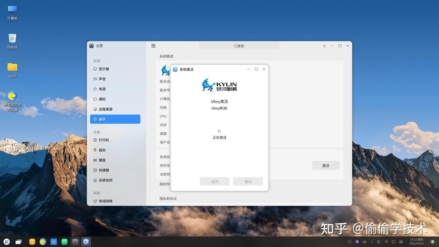 银河麒麟系统激活工具KMS