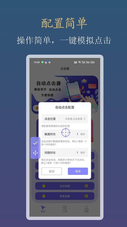 安卓自动点击器pro最新版本介绍永久不升级