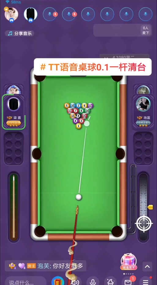 TT语音桌球延长线脚本破解版永久免费破解无限配额截图