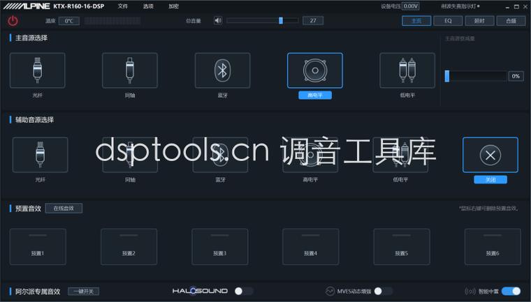 阿尔派dsp调音软件下载无毒版截图