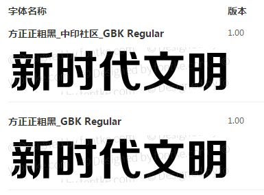 方正黑体gbk下载电子版